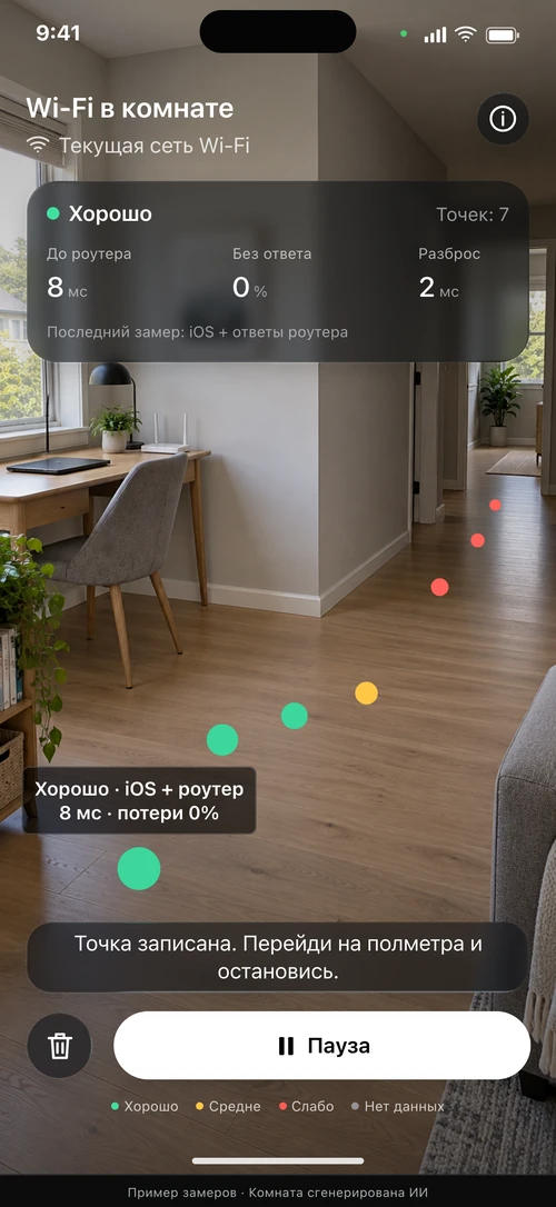 Иллюстрация интерфейса Wi-Fi 3D поверх комнаты, сгенерированной ИИ, с примерами замеров